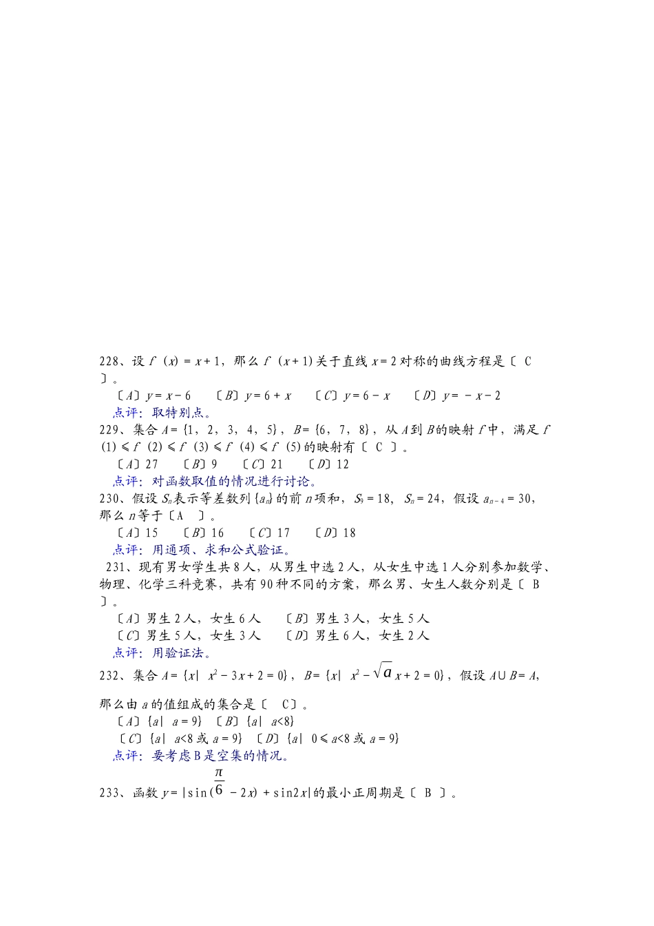 试谈高中数学解题思维策略_第1页