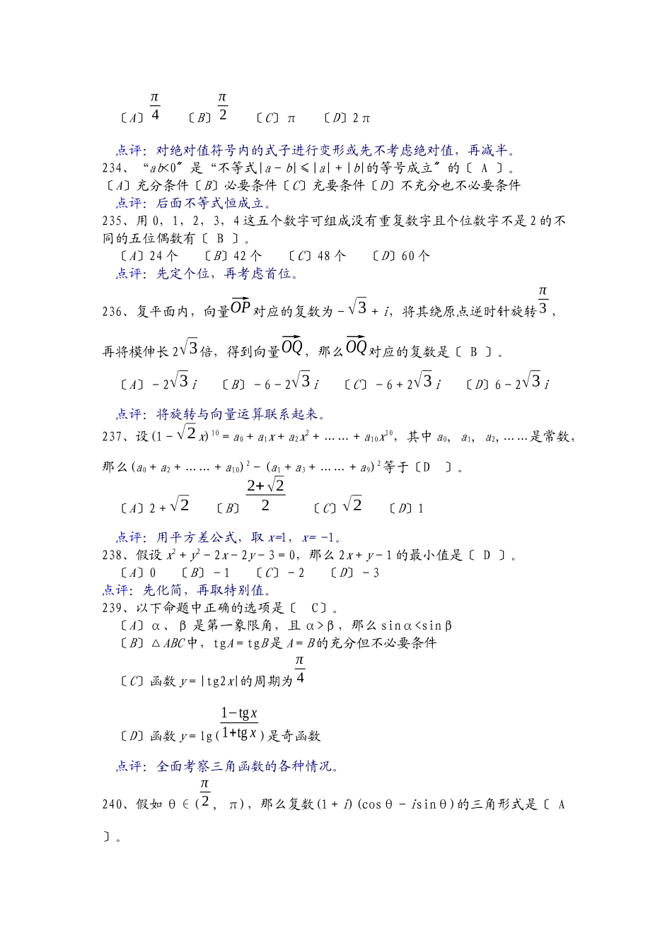 试谈高中数学解题思维策略_第2页