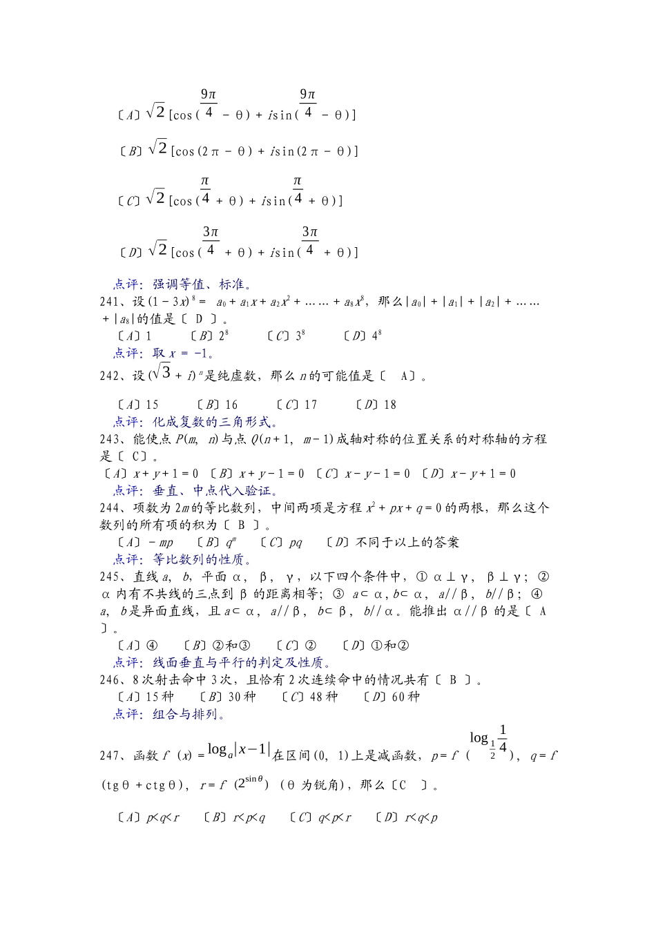 试谈高中数学解题思维策略_第3页