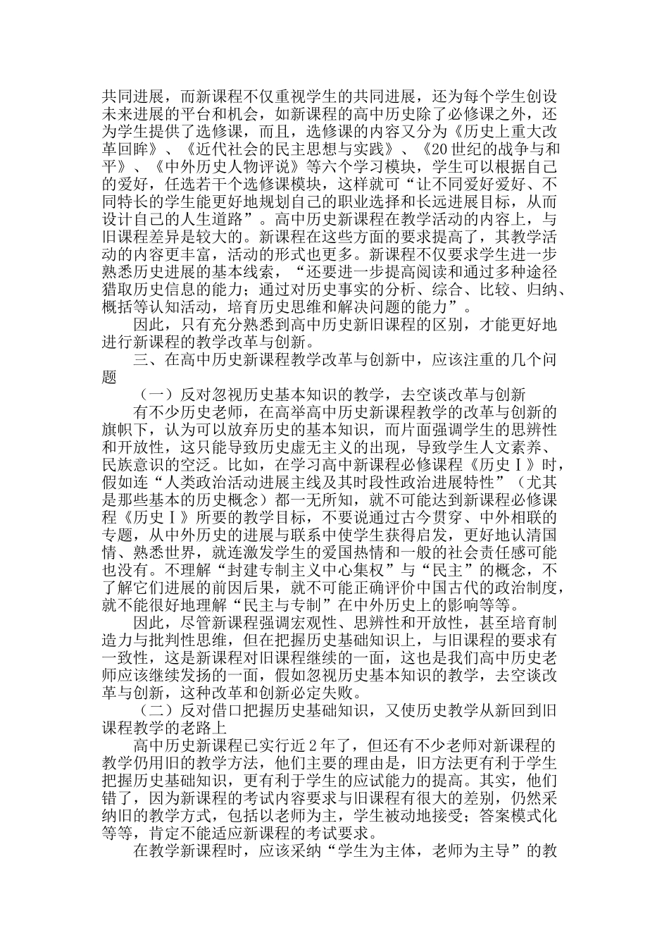 试谈高中历史教学方法的改革与创新_第2页