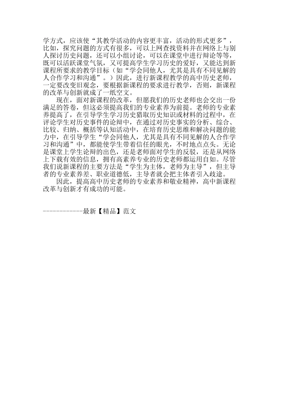 试谈高中历史教学方法的改革与创新_第3页