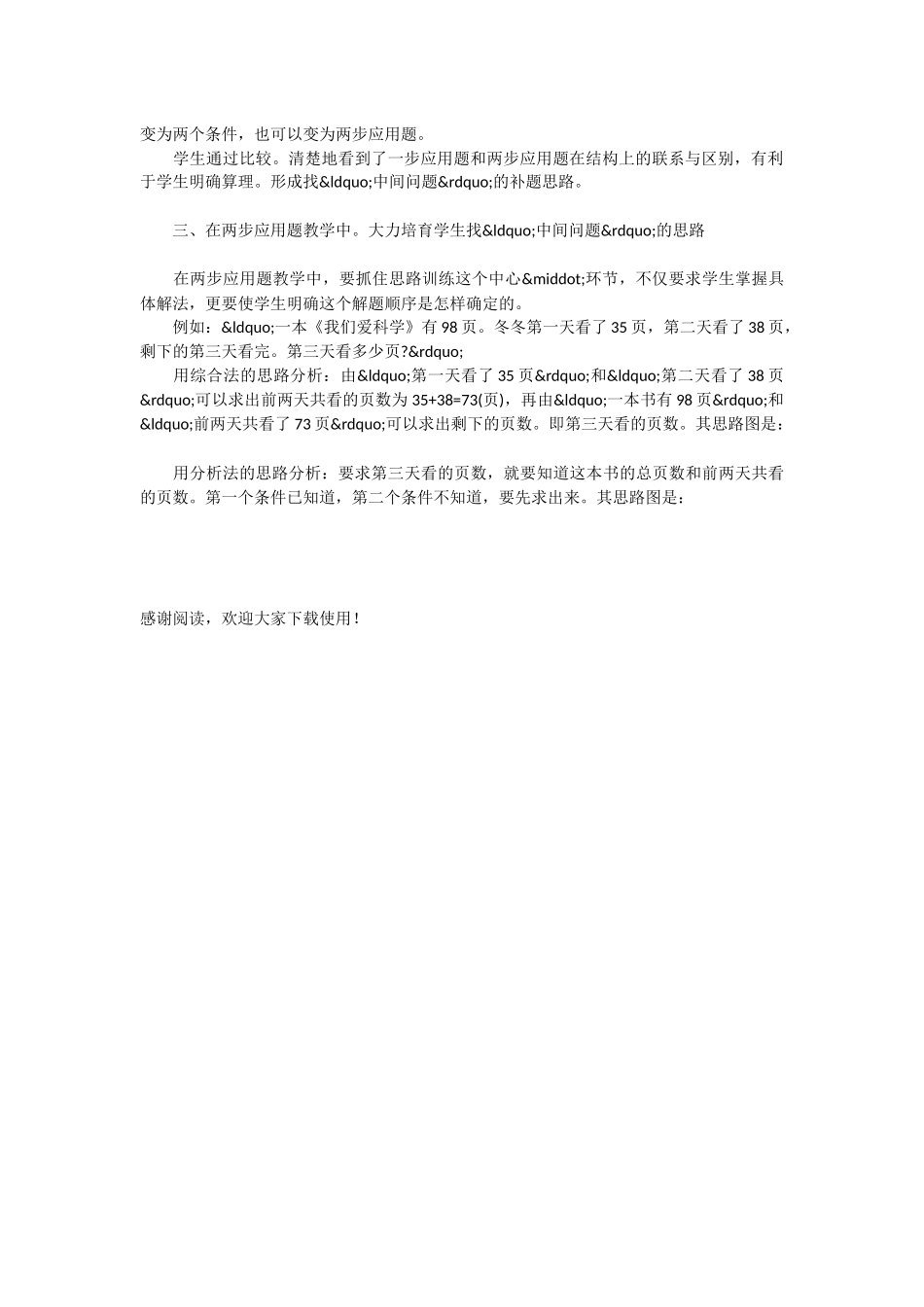 试谈复合应用题一般解题思路的训练-_第2页