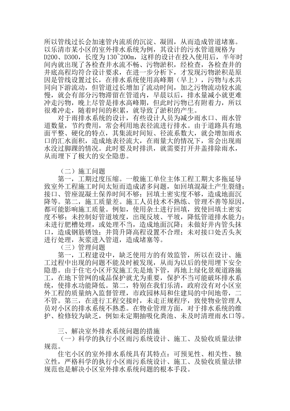 试述住宅小区室外排水系统的常见问题_第2页