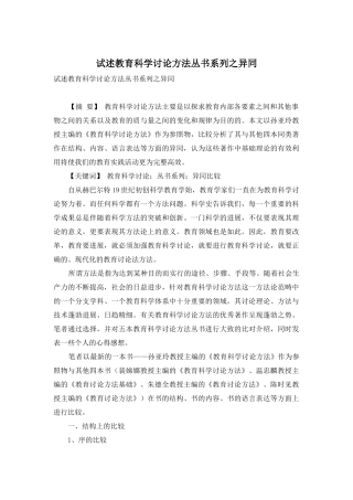 试述教育科学研究方法丛书系列之异同