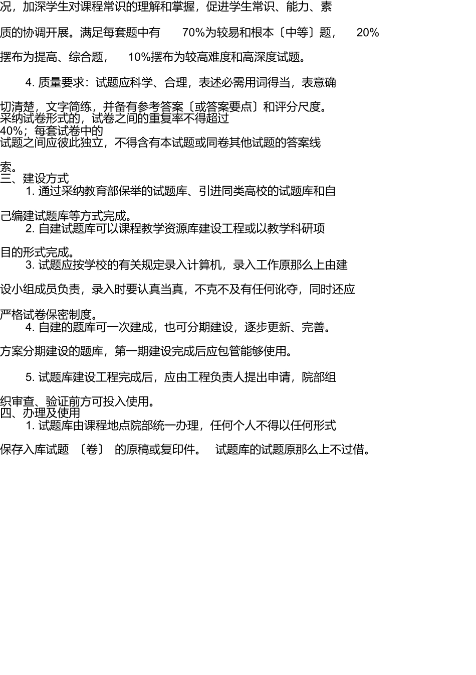 试题库建设实施办法_第2页