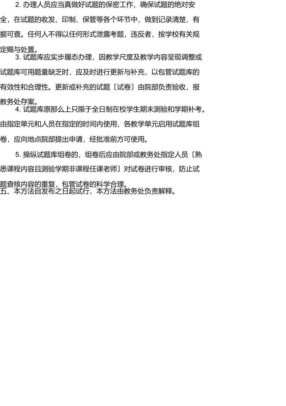 试题库建设实施办法_第3页