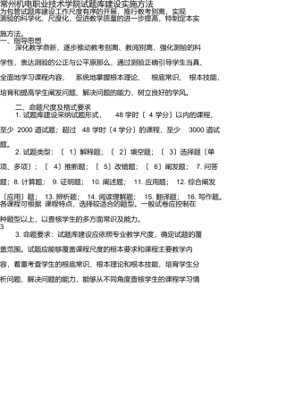 试题库建设实施办法