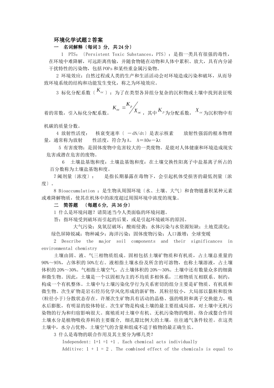 试题2环境化学试题_第2页