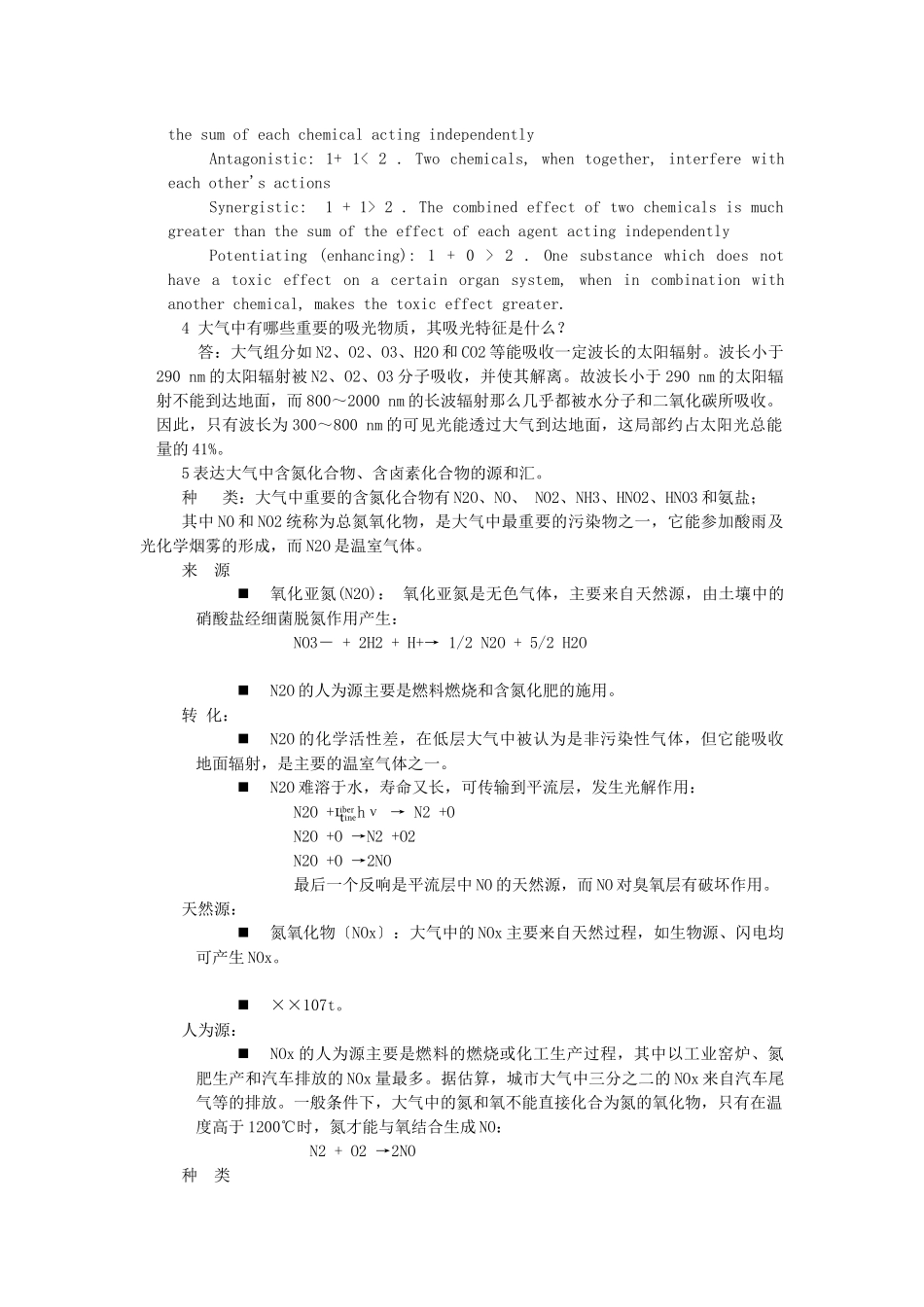 试题2环境化学试题_第3页
