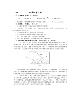 试题2环境化学试题