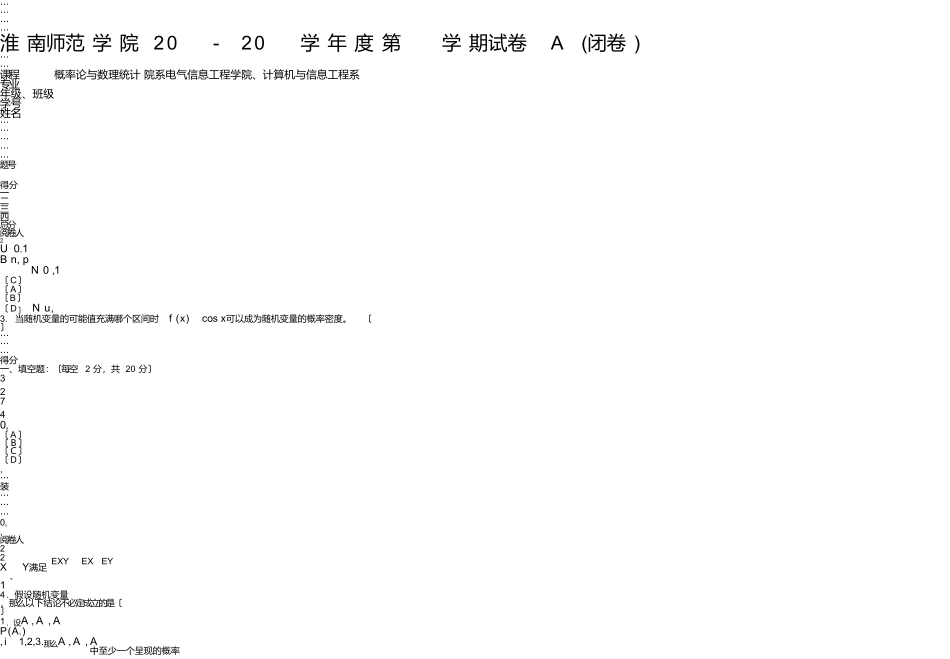 试题库概率统计试卷A_第1页