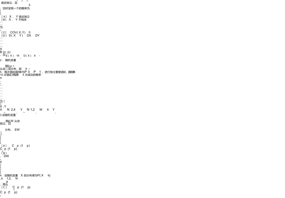 试题库概率统计试卷A_第2页