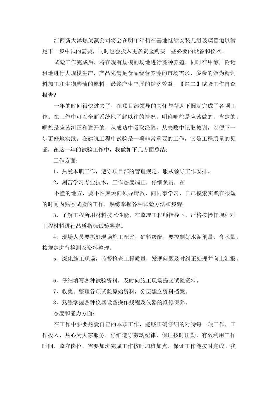 试验工作自查报告_第2页