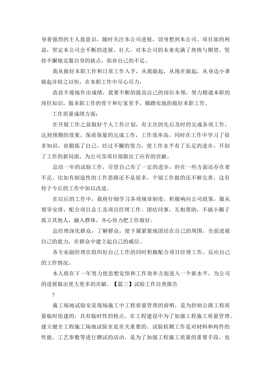 试验工作自查报告_第3页