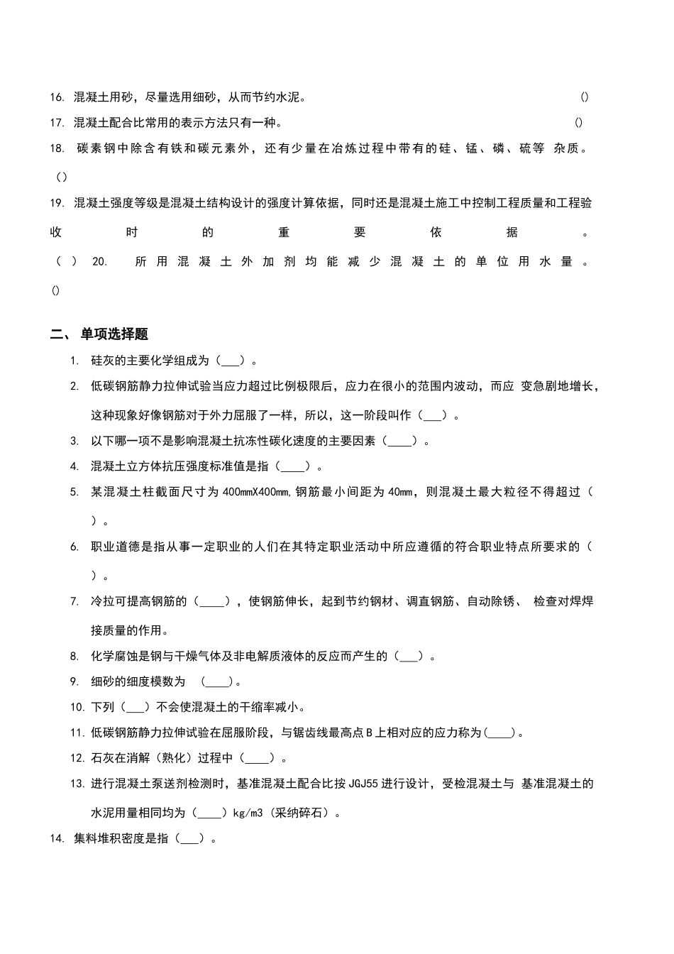 试验员专业知识考试试卷_第2页