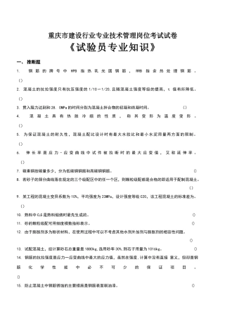 试验员专业知识考试试卷