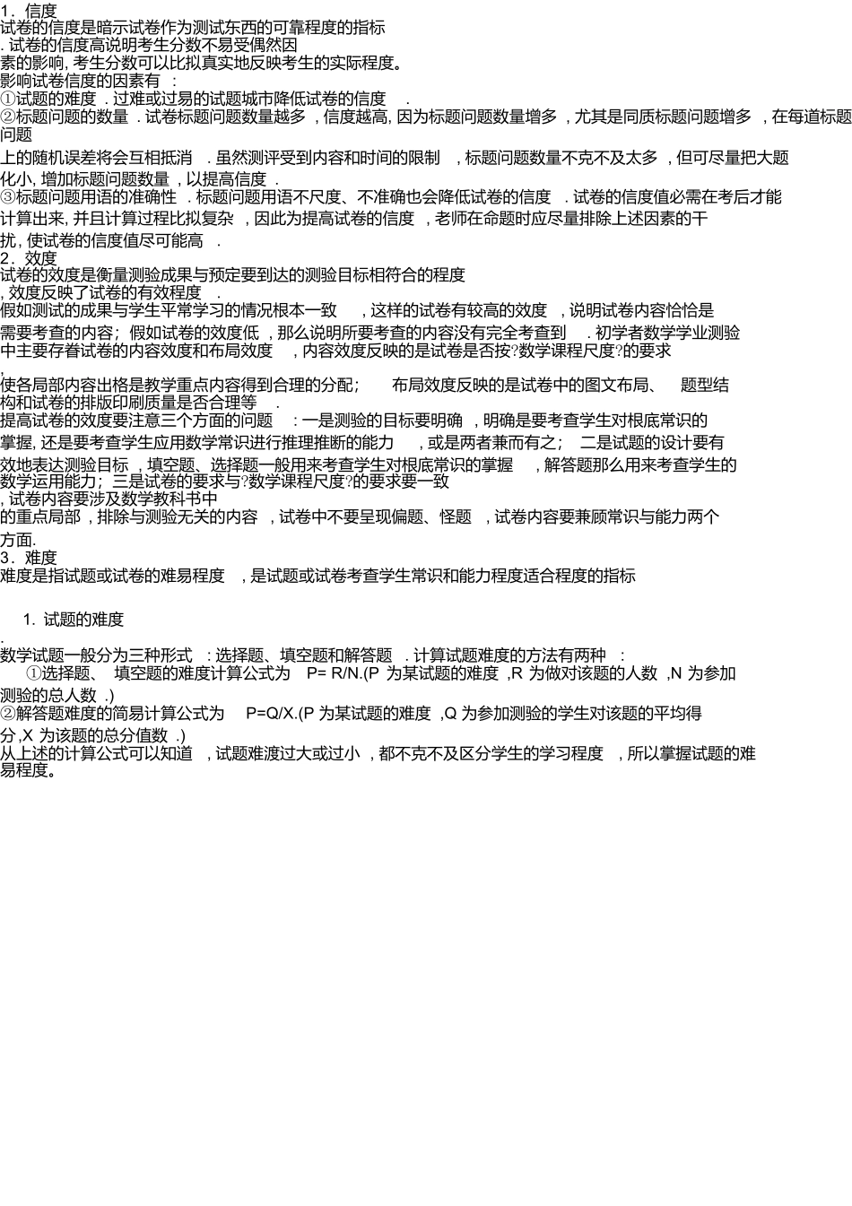 试题编制的一般原则_第2页