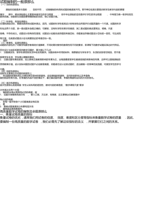 试题编制的一般原则