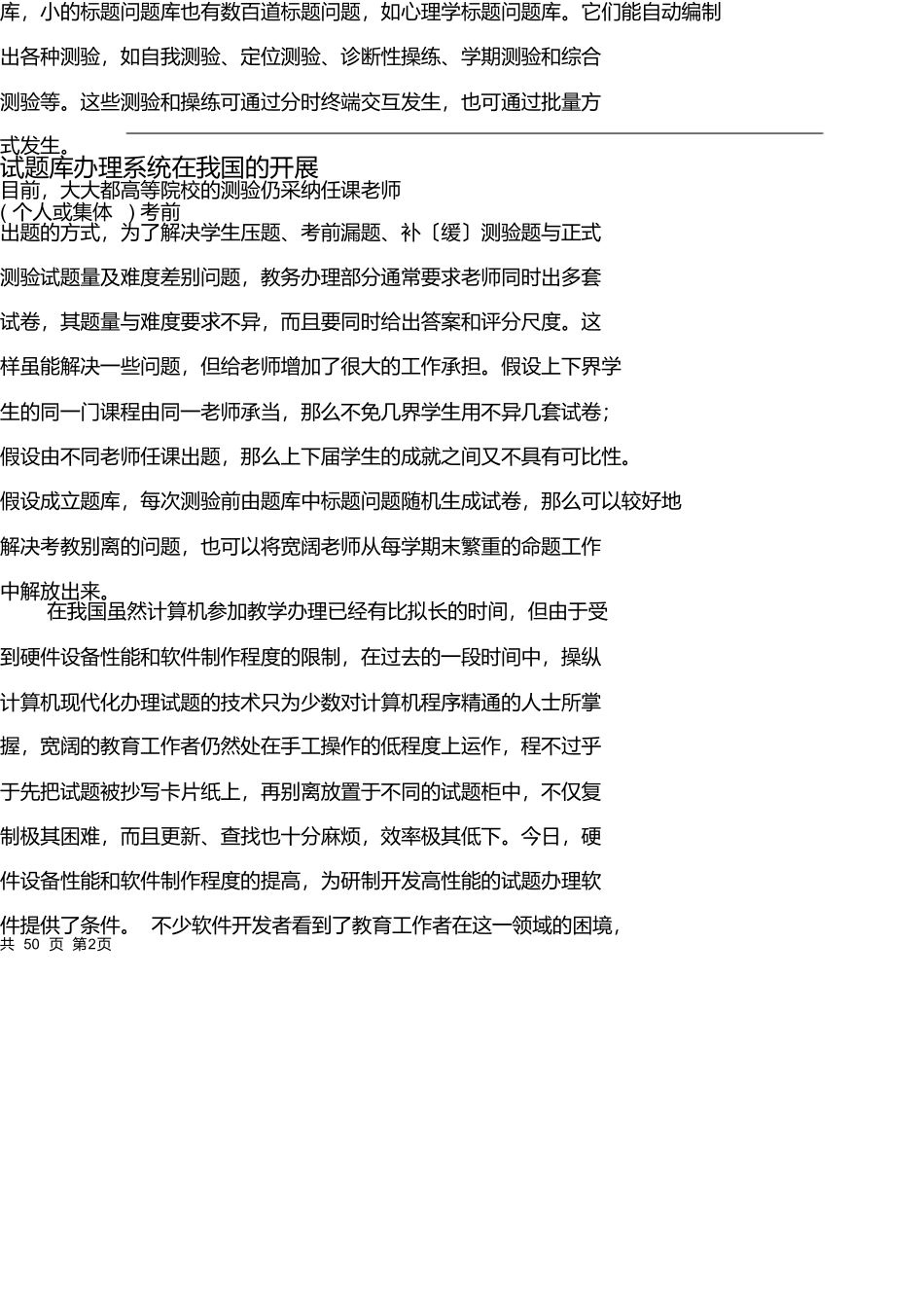 试题库系统设计_第2页