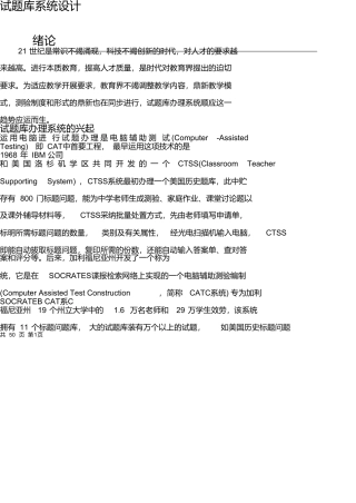 试题库系统设计
