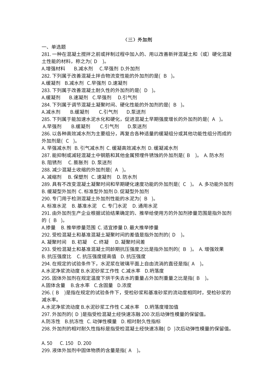 试验员习题集—外加剂_第1页