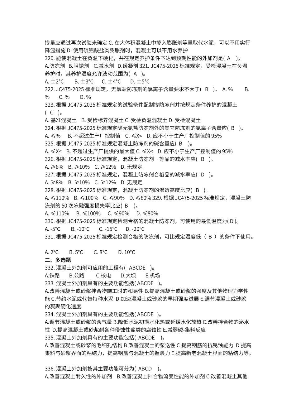 试验员习题集—外加剂_第3页