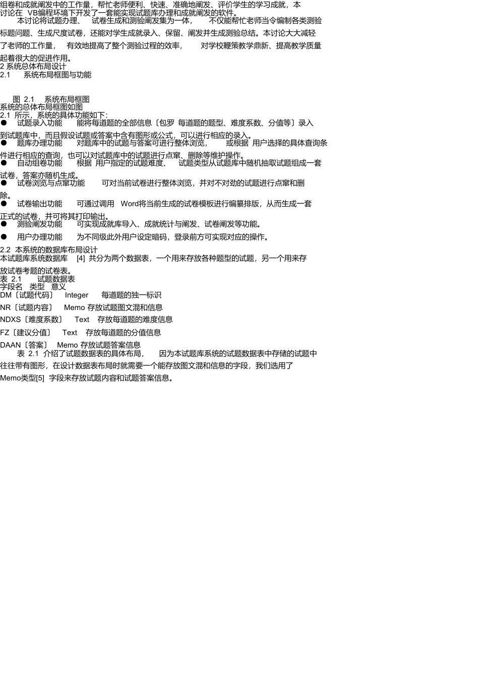 试题库管理及成绩分析系统研究_第2页