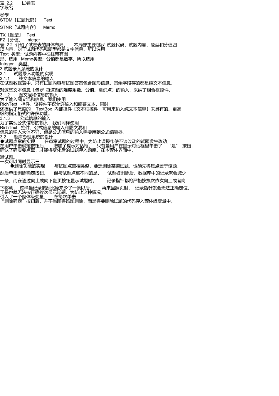 试题库管理及成绩分析系统研究_第3页