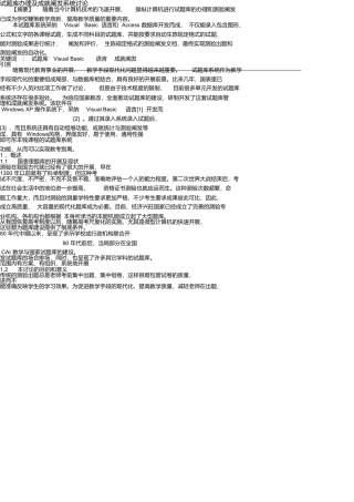 试题库管理及成绩分析系统研究