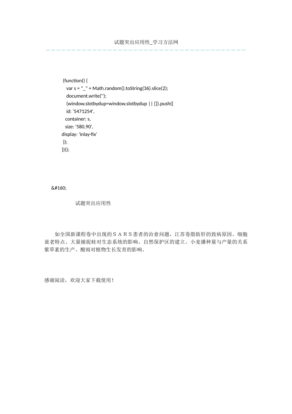 试题突出应用性_第1页