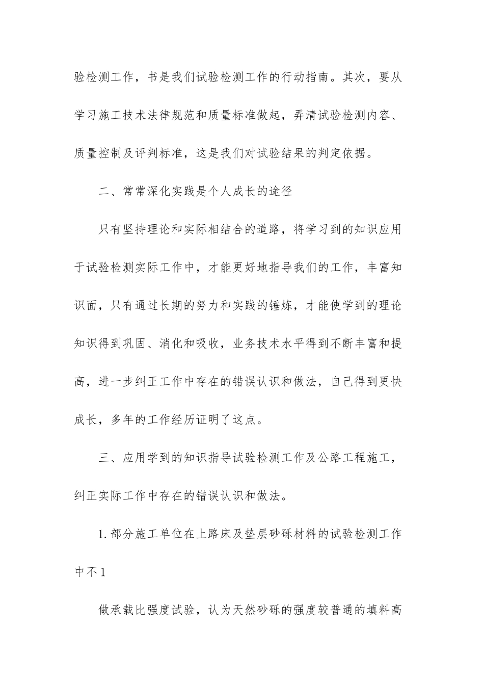 试验检测技术工作总结_第2页