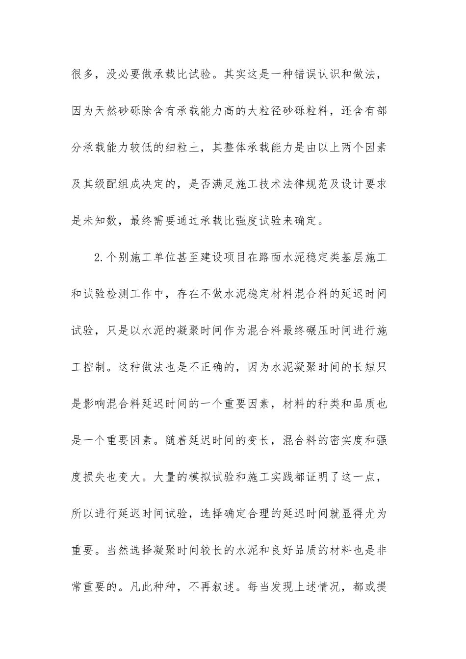 试验检测技术工作总结_第3页