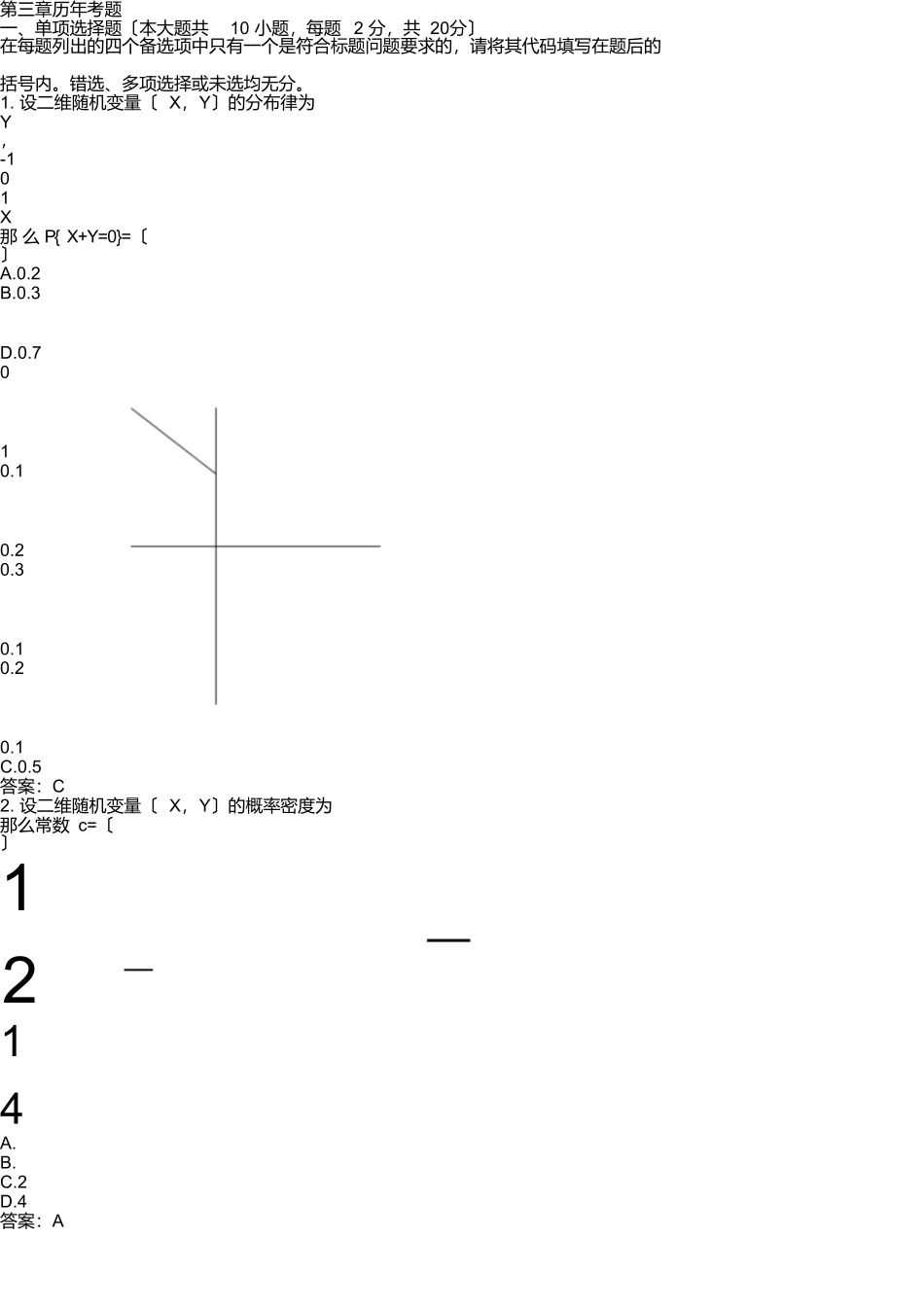 试题答案概率论与数理统计_第1页