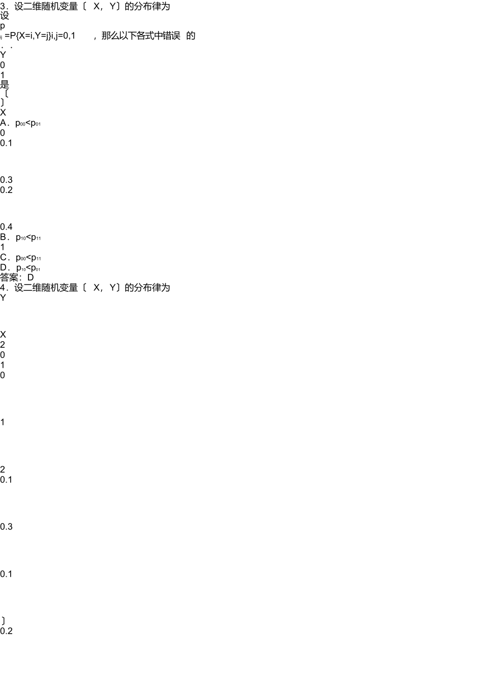 试题答案概率论与数理统计_第2页