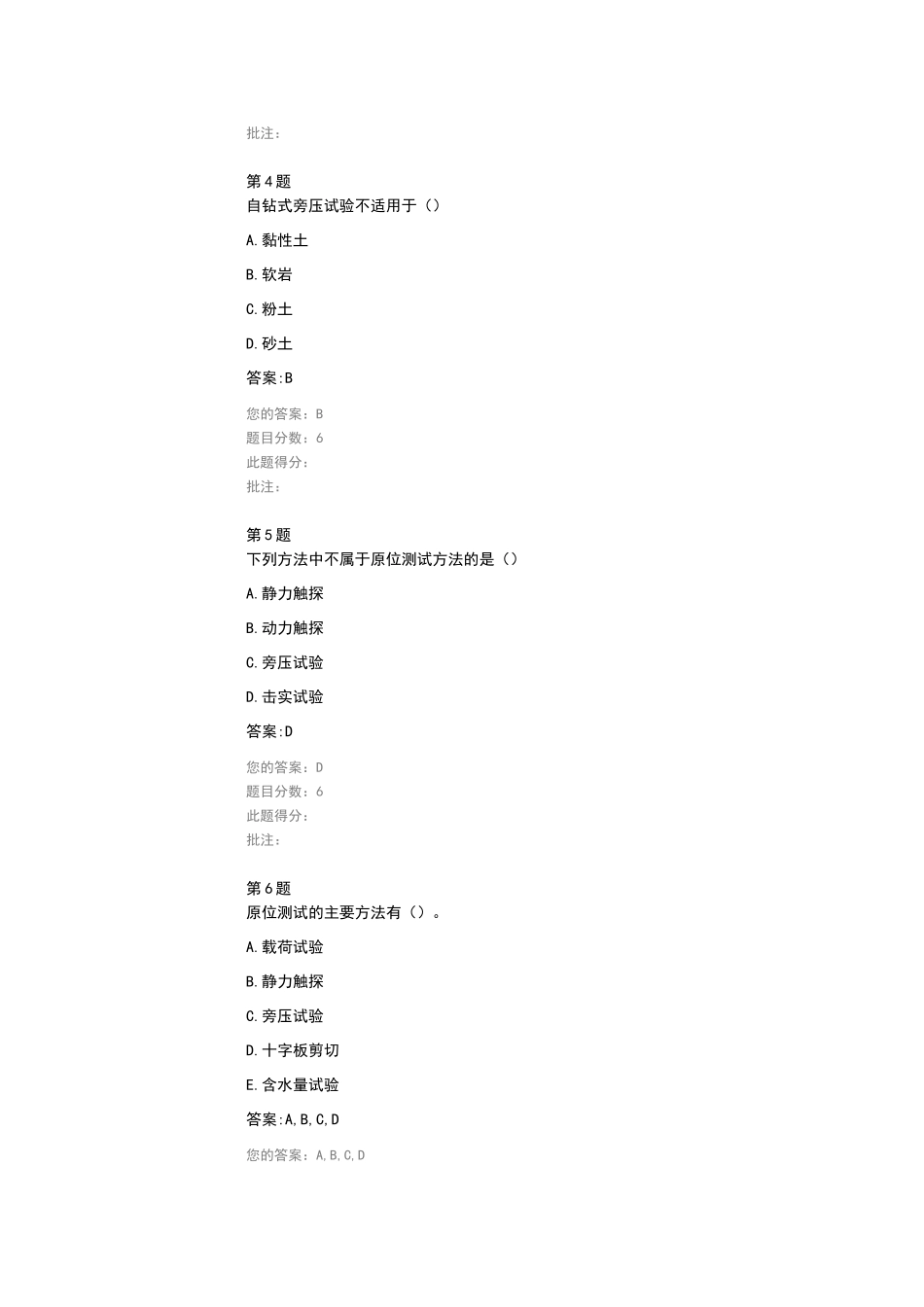 试验检测继续教育答案-岩土工程原位测量技术_第2页