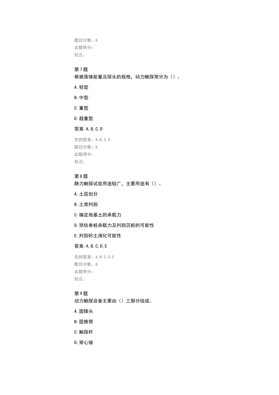 试验检测继续教育答案-岩土工程原位测量技术_第3页