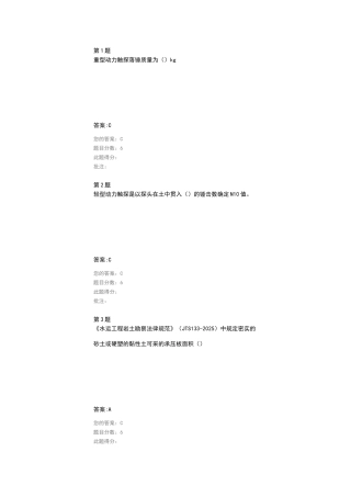 试验检测继续教育答案-岩土工程原位测量技术