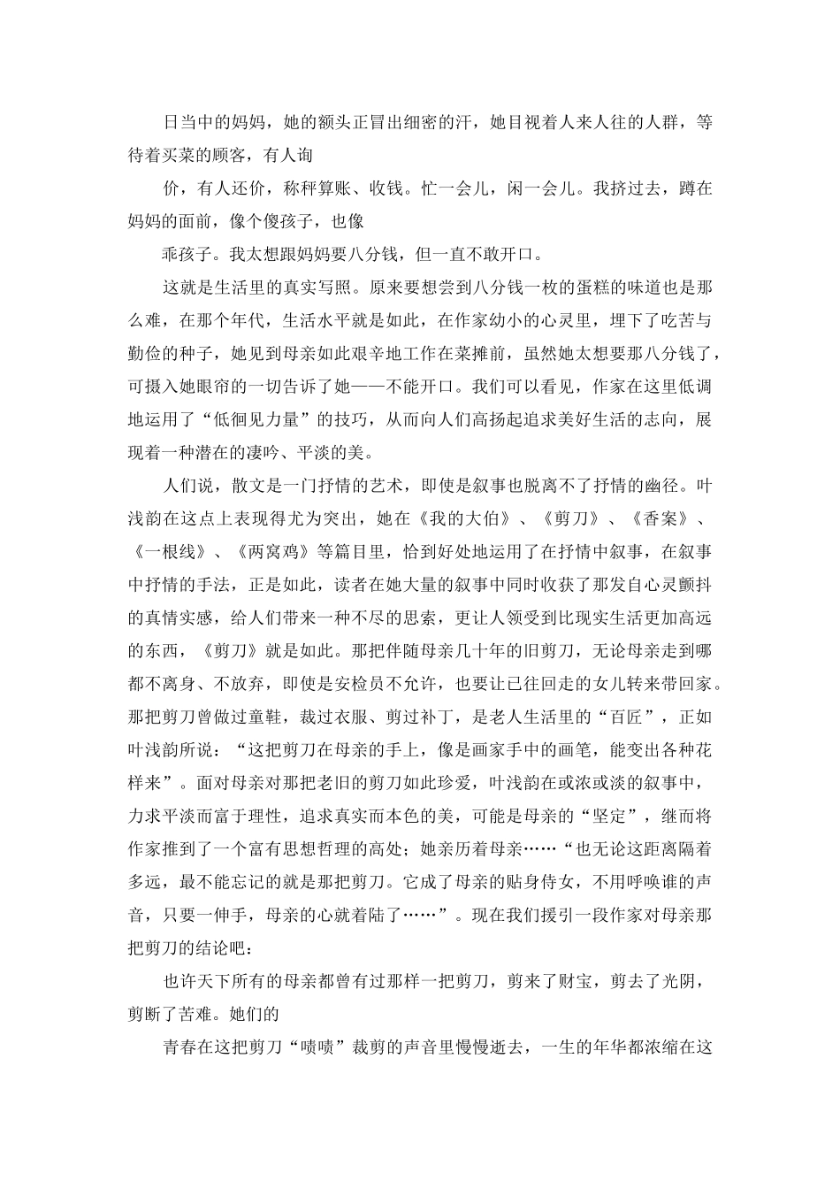 诗人的声音-心灵的猎人_第2页