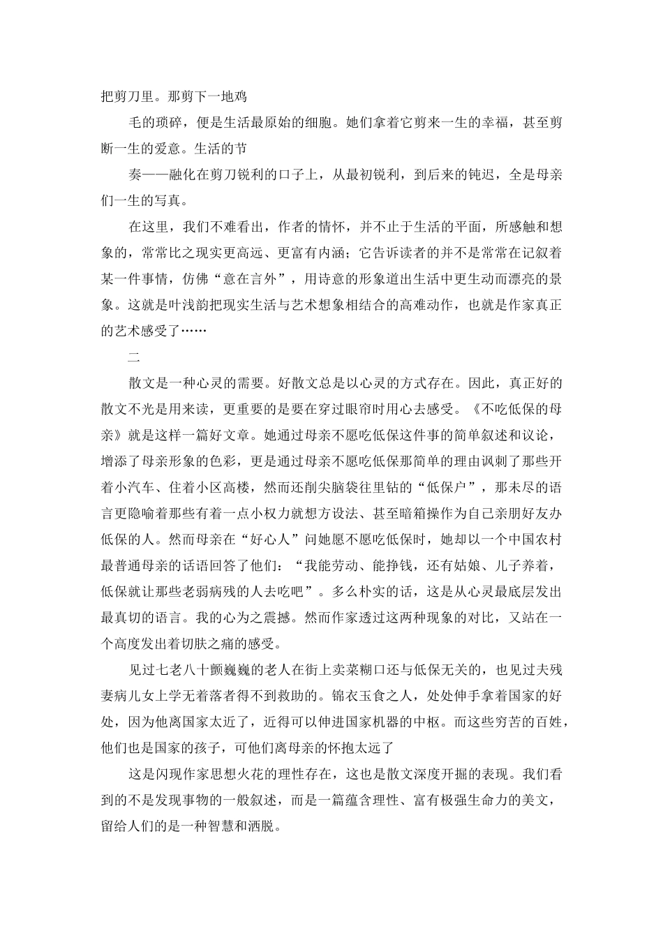 诗人的声音-心灵的猎人_第3页