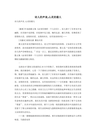 诗人的声音-心灵的猎人