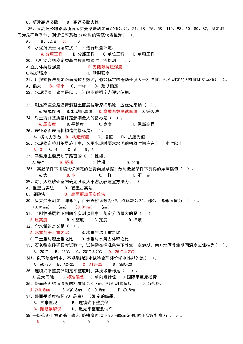试验工程师考试公路-冲刺题及答案_第2页