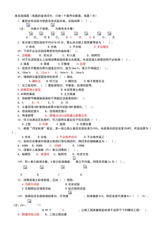 试验工程师考试公路-冲刺题及答案