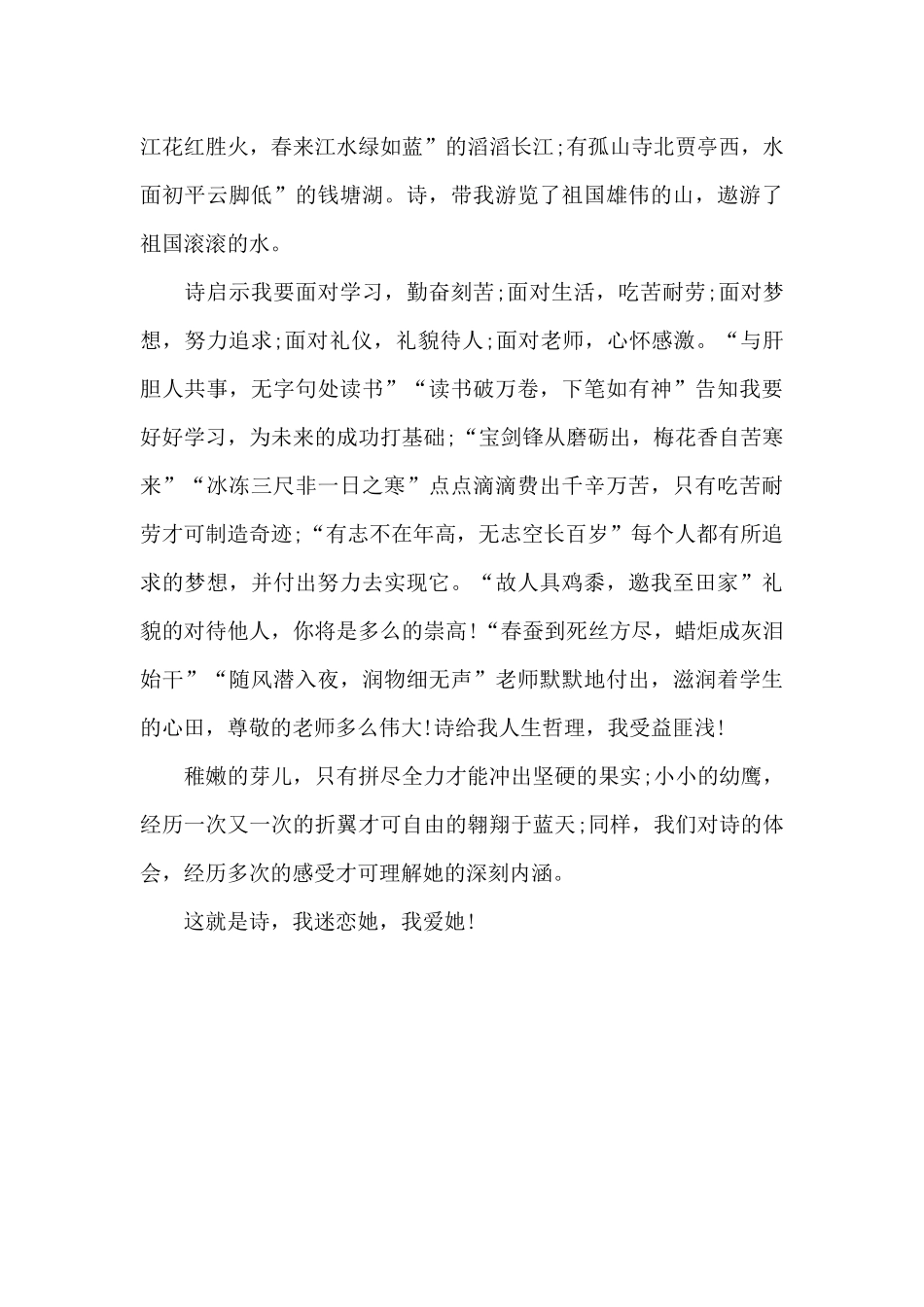 诗-初中记叙文800字_第2页