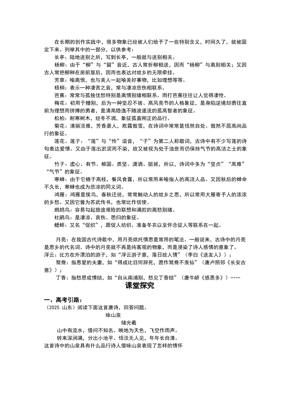 诗歌事物形象学案_第2页