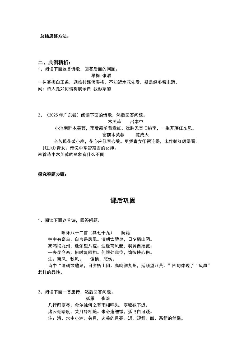 诗歌事物形象学案_第3页