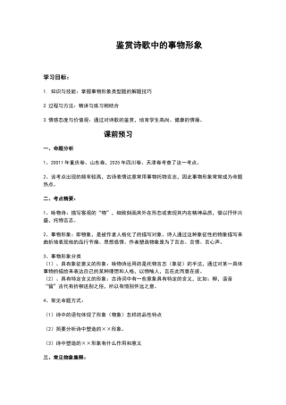 诗歌事物形象学案