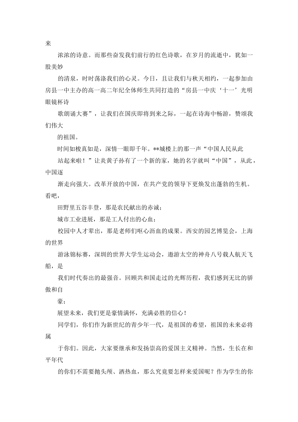 诗歌朗诵领导讲话稿_第2页