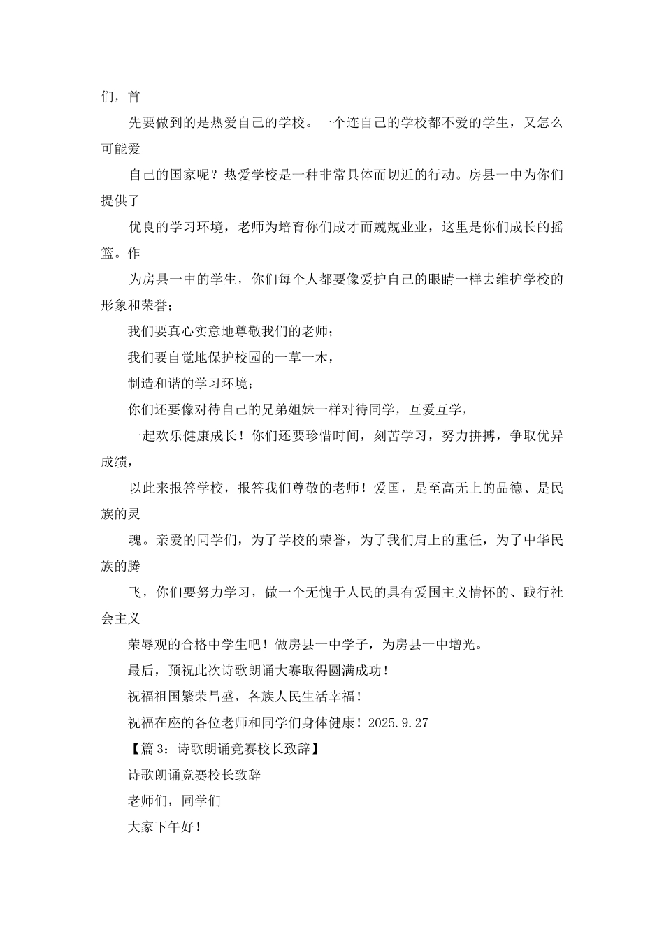 诗歌朗诵领导讲话稿_第3页