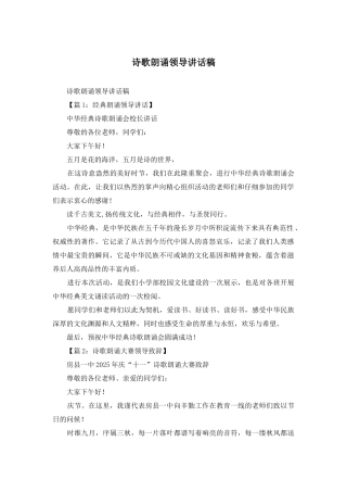 诗歌朗诵领导讲话稿