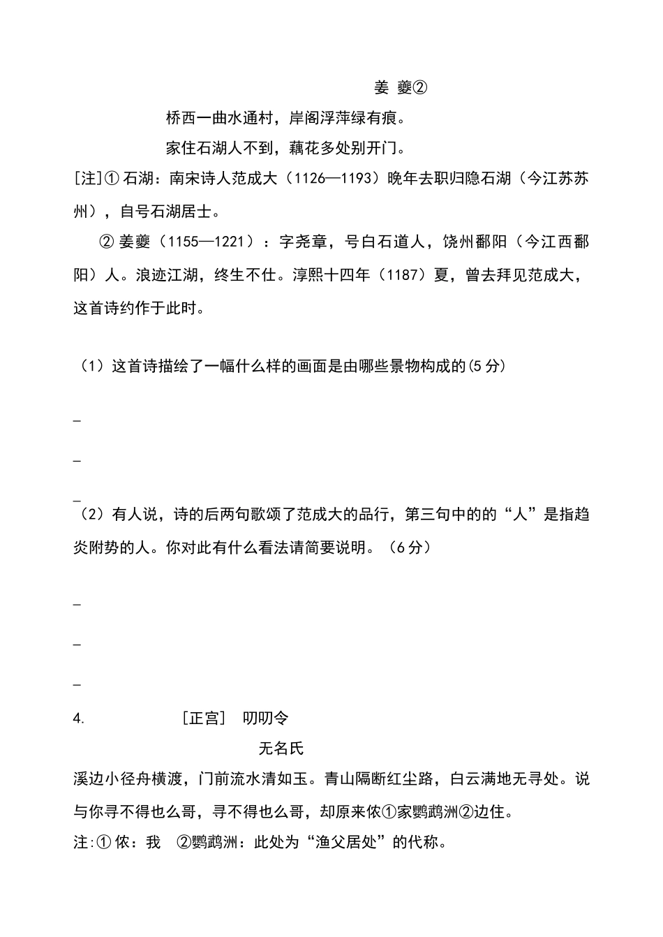 诗歌鉴赏专题训练题目及答案_第3页